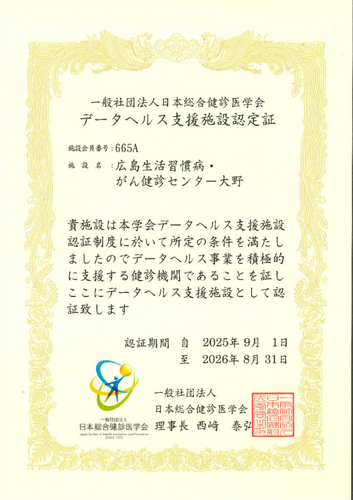 総合健診医学会認定書のサムネイル