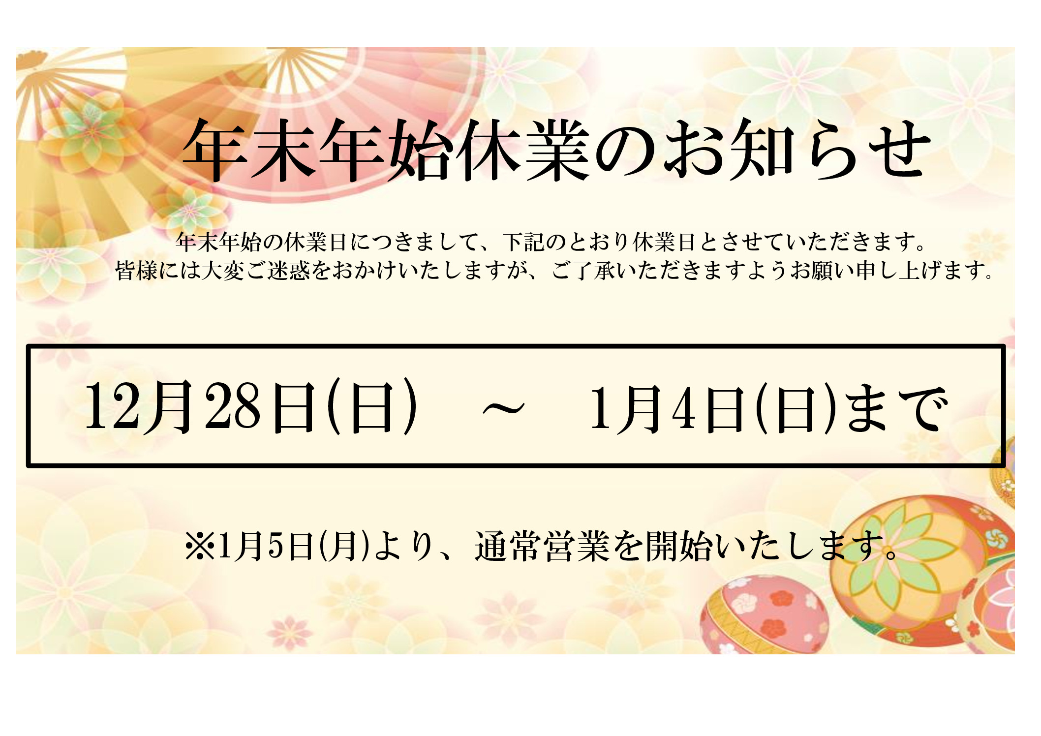 2025年末年始のサムネイル