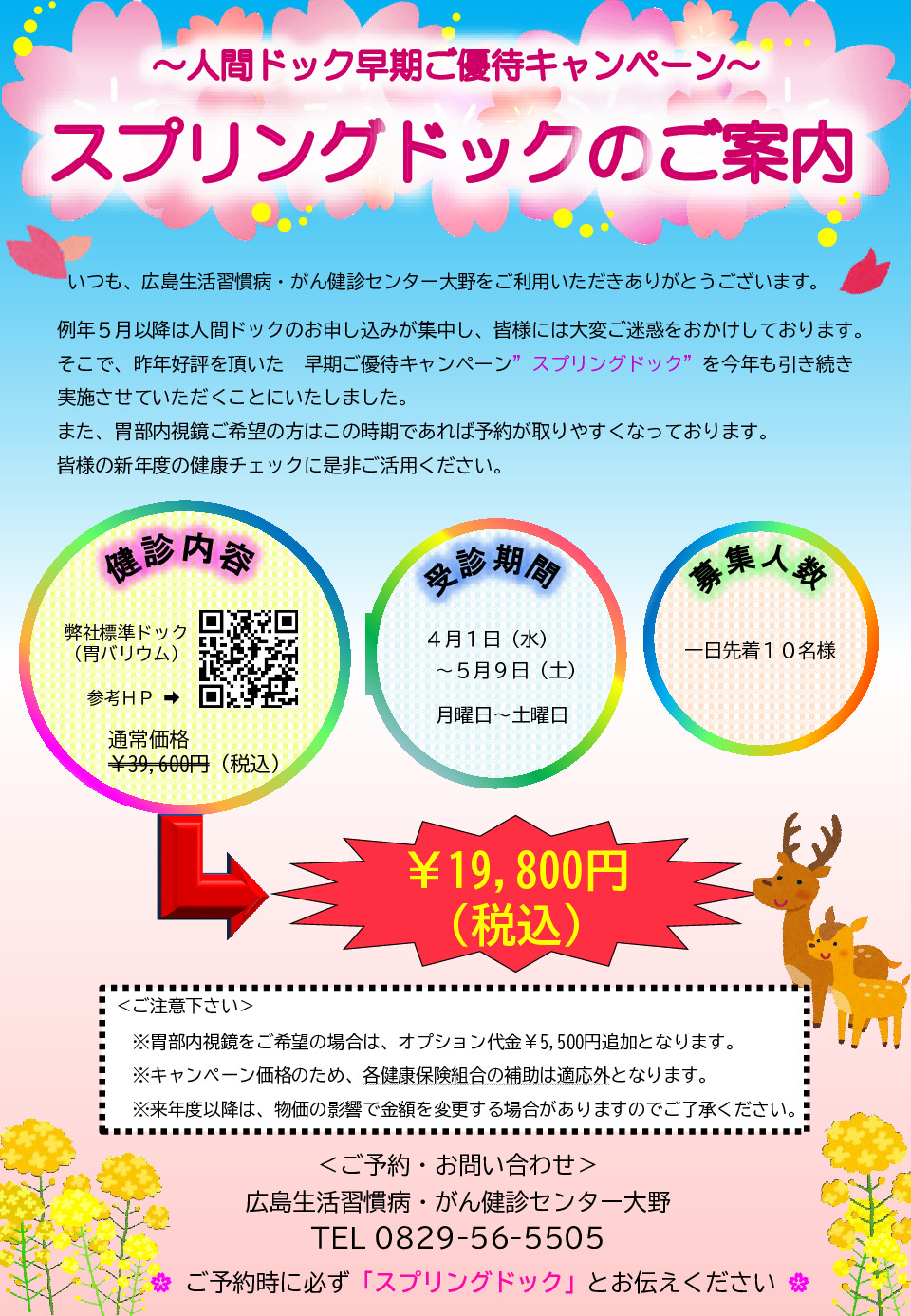 スプリングドック(2026)のサムネイル